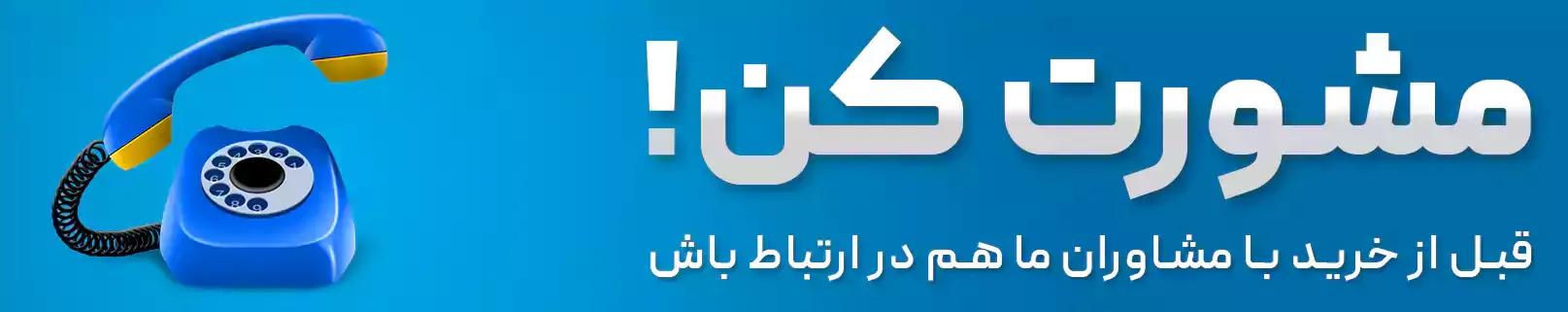 قبل از خرید با آهن پرایس مشورت کنید 4فروردین 1403
